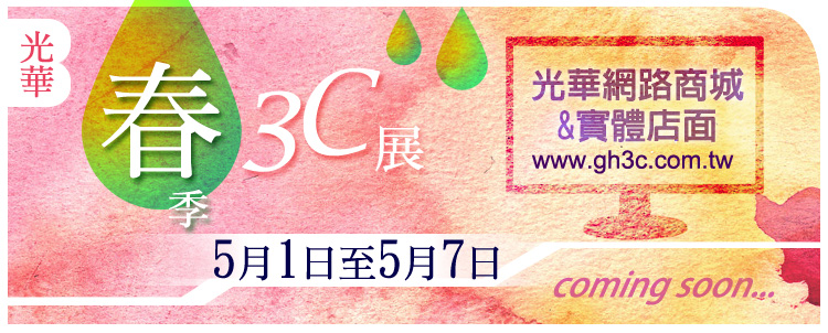 光華春季3C展-banner-735x280-new.jpg