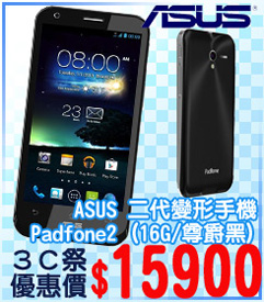 02.ASUS-Padfone-2-二代變形手機-Padfone2-(16G尊爵黑).jpg