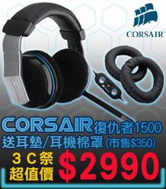 02.CORSAIR1500-耳機.jpg