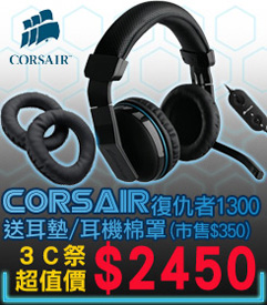 01.CORSAIR1300-耳機.jpg