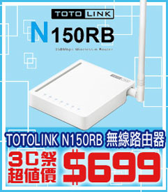 02.TOTOLINK-N150RB-150Mbps-無線路由器.jpg