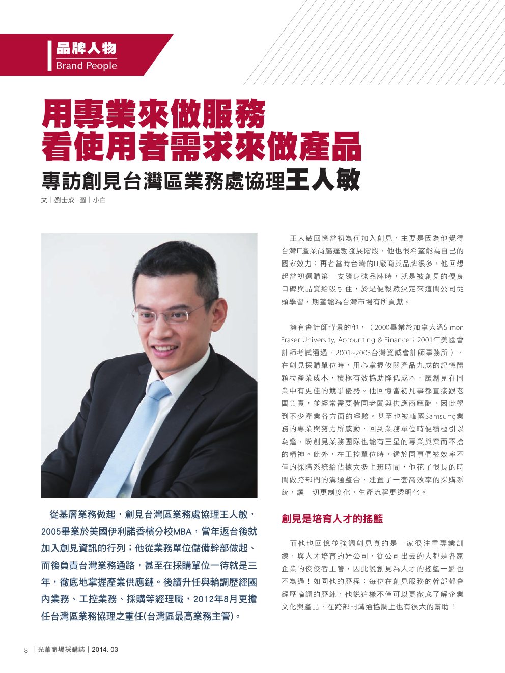 光華商場採購誌_3月合刊號_150dpi10.png