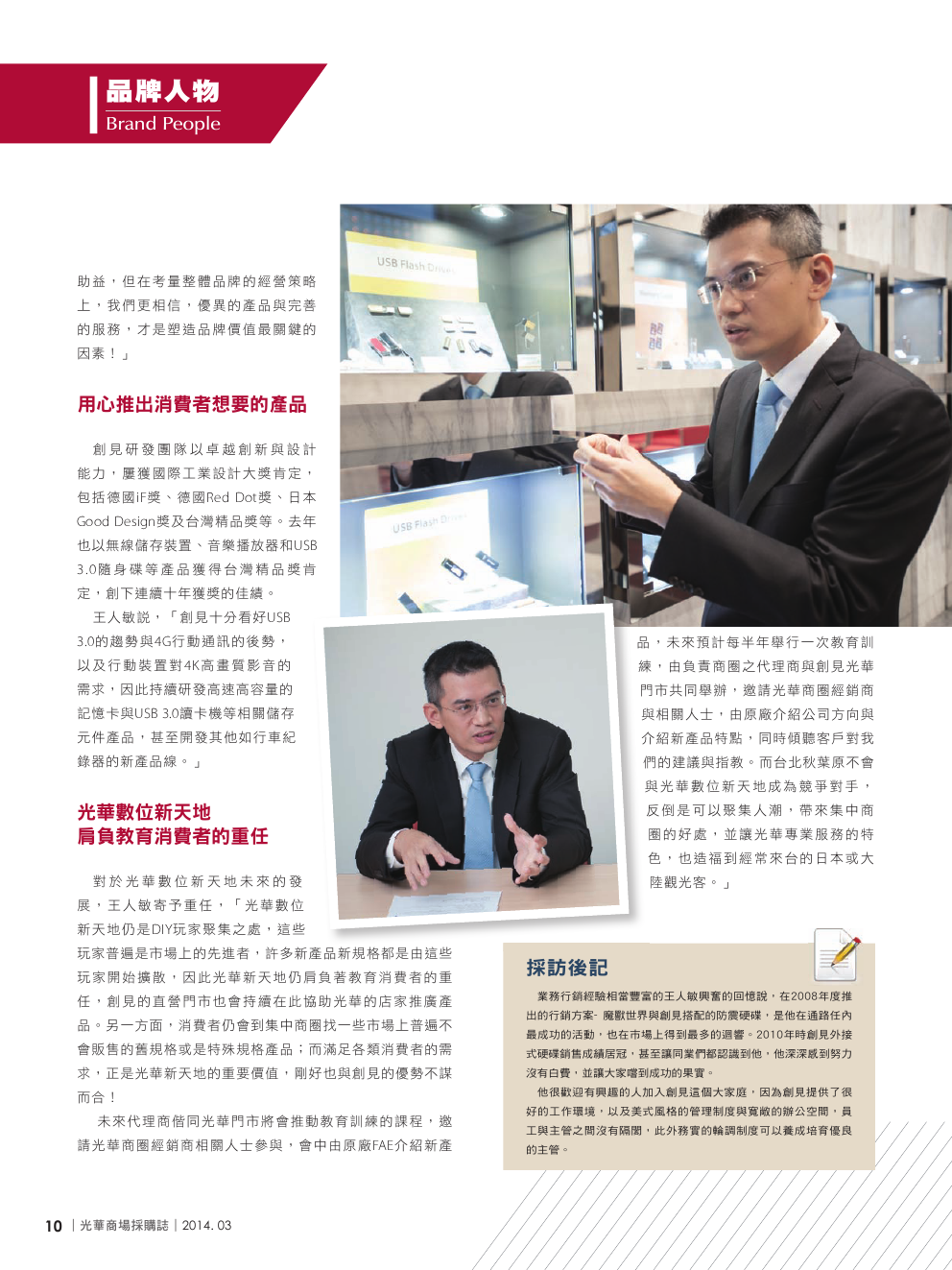 光華商場採購誌_3月合刊號_150dpi12.png