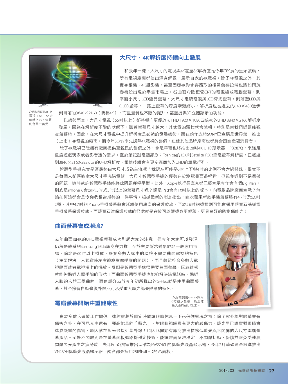 光華商場採購誌_3月合刊號_150dpi29.png