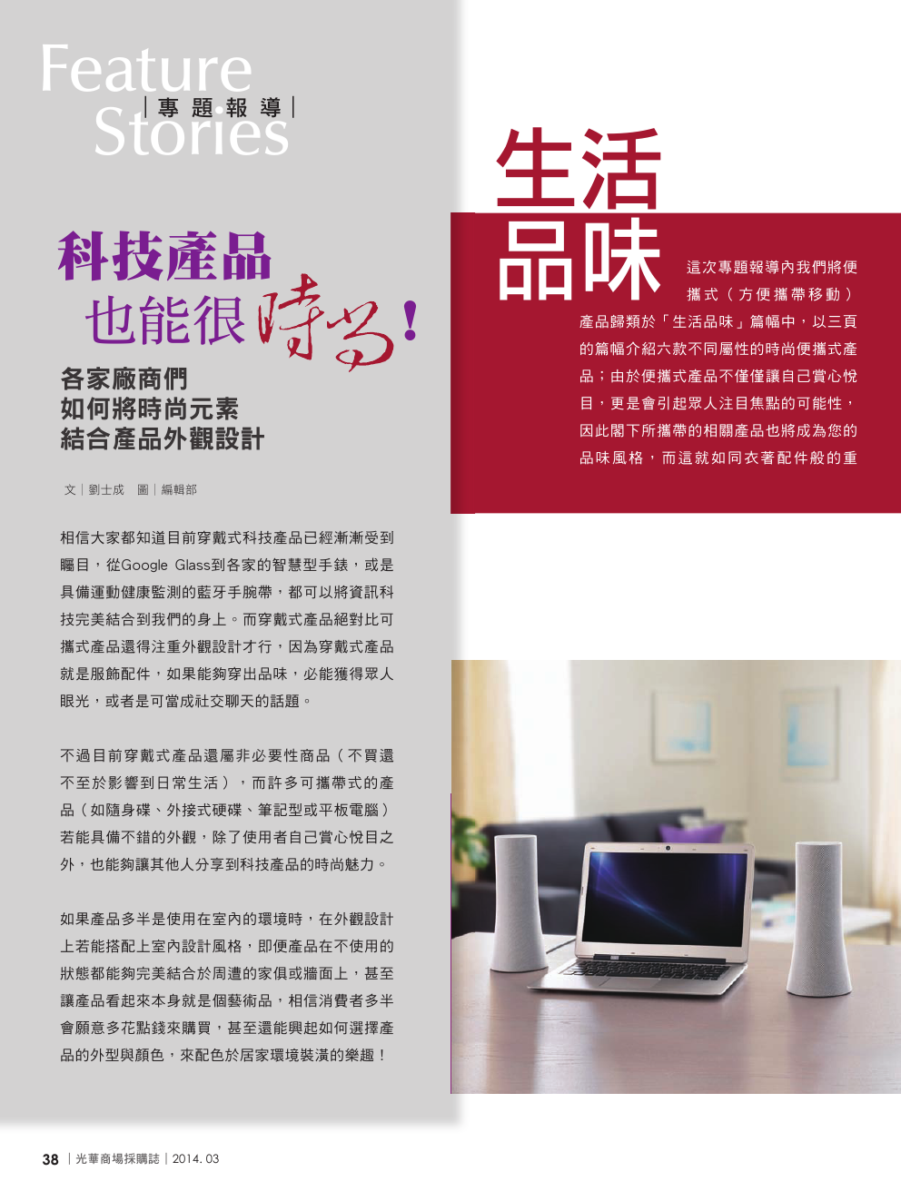 光華商場採購誌_3月合刊號_150dpi40.png