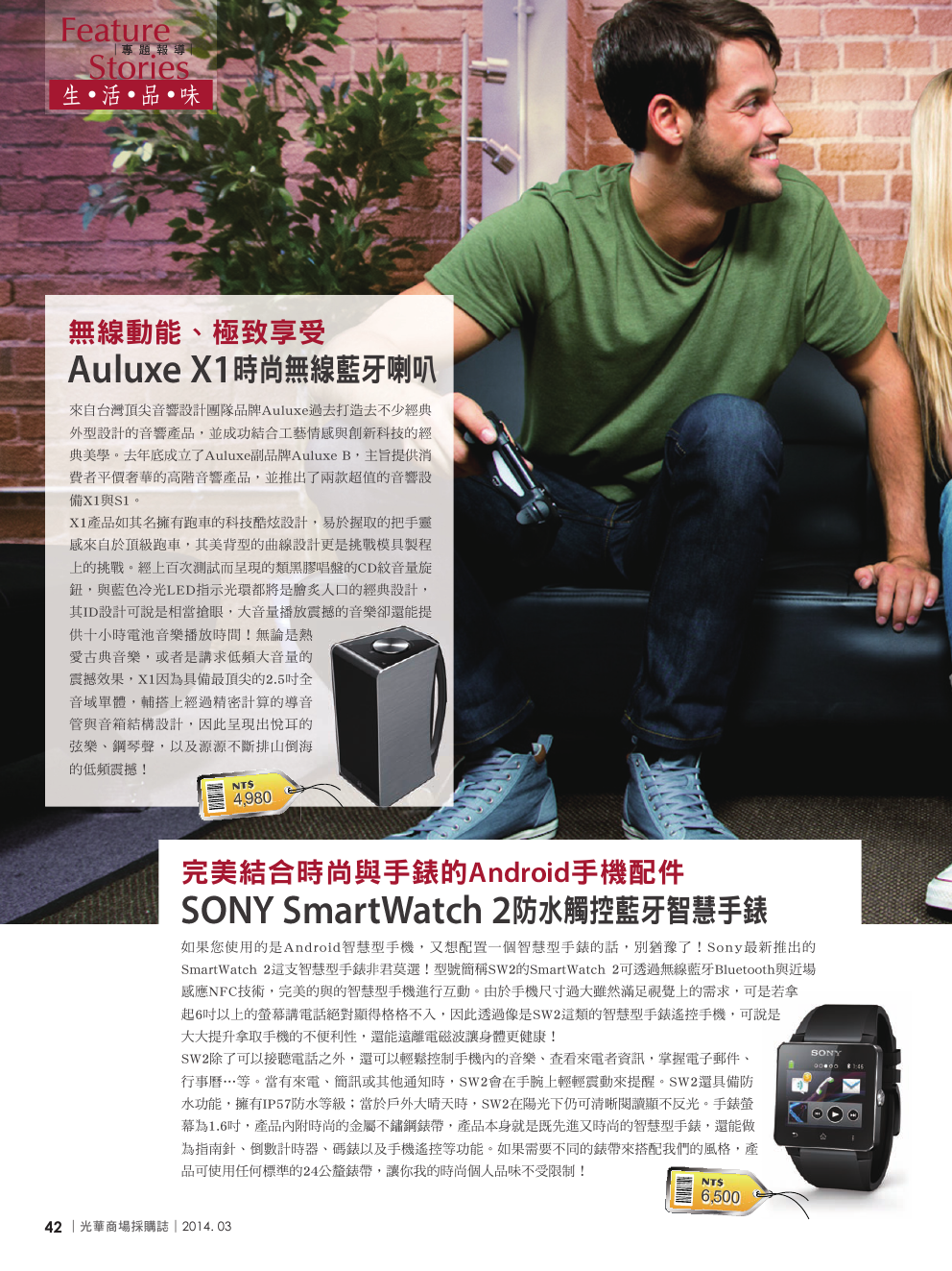 光華商場採購誌_3月合刊號_150dpi44.png