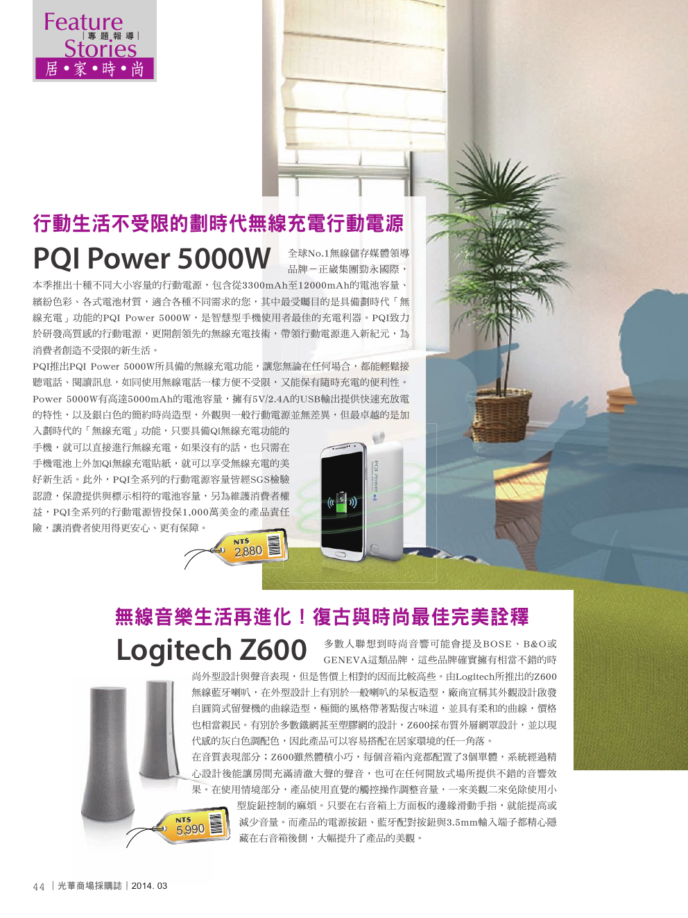 光華商場採購誌_3月合刊號_150dpi46.png