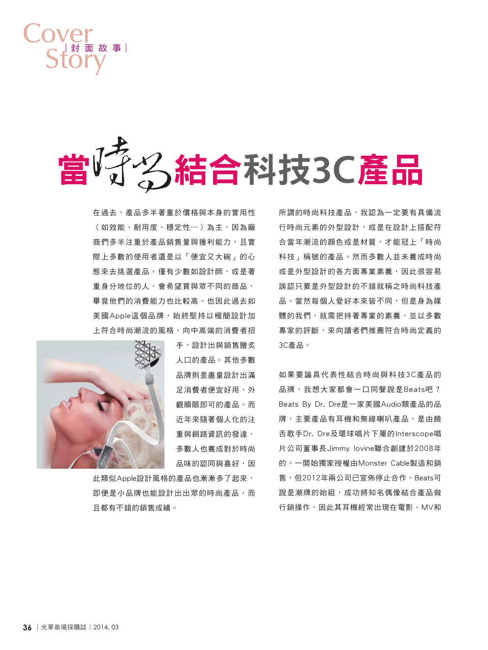 光華商場採購誌_3月合刊號_150dpi38.png