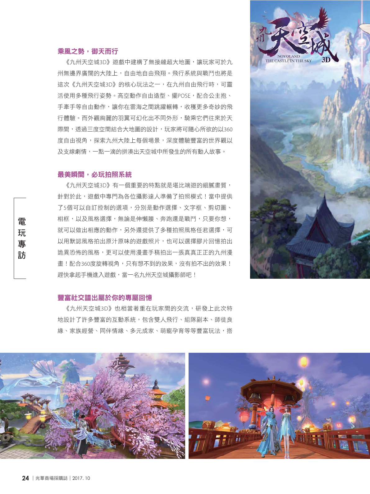 光華商場採購誌2017年10月號26.png