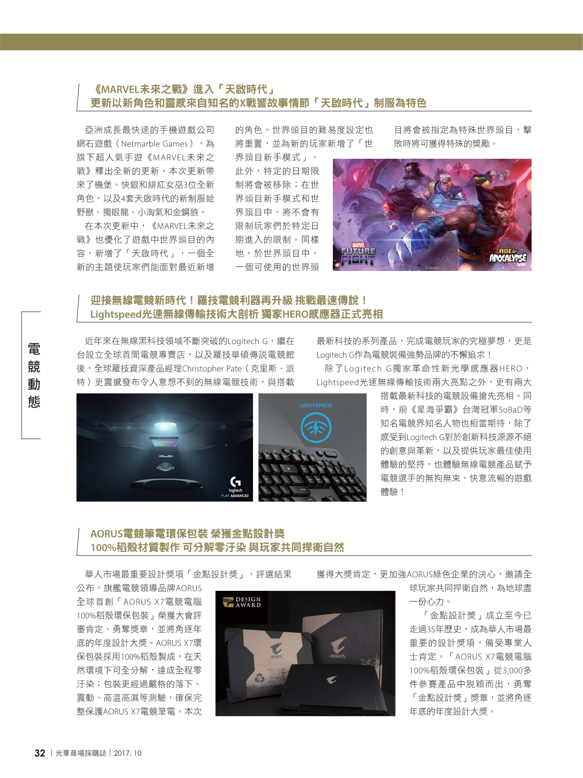 光華商場採購誌2017年10月號34.png