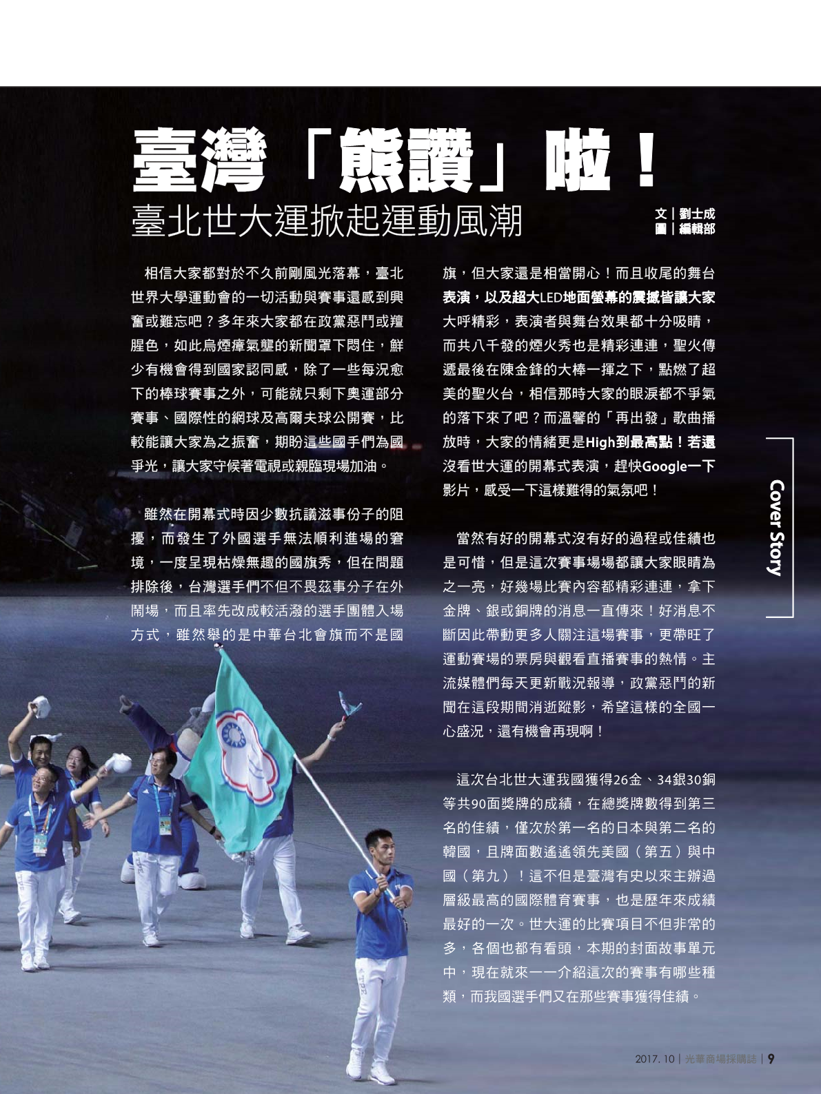 光華商場採購誌2017年10月號11.png