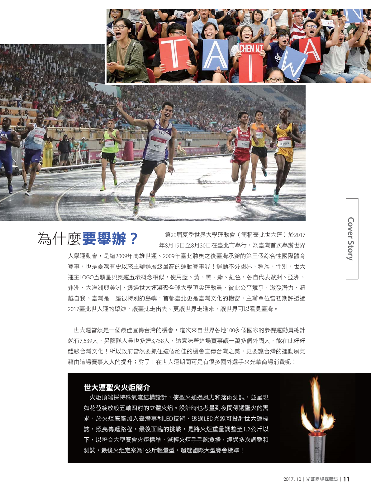 光華商場採購誌2017年10月號13.png