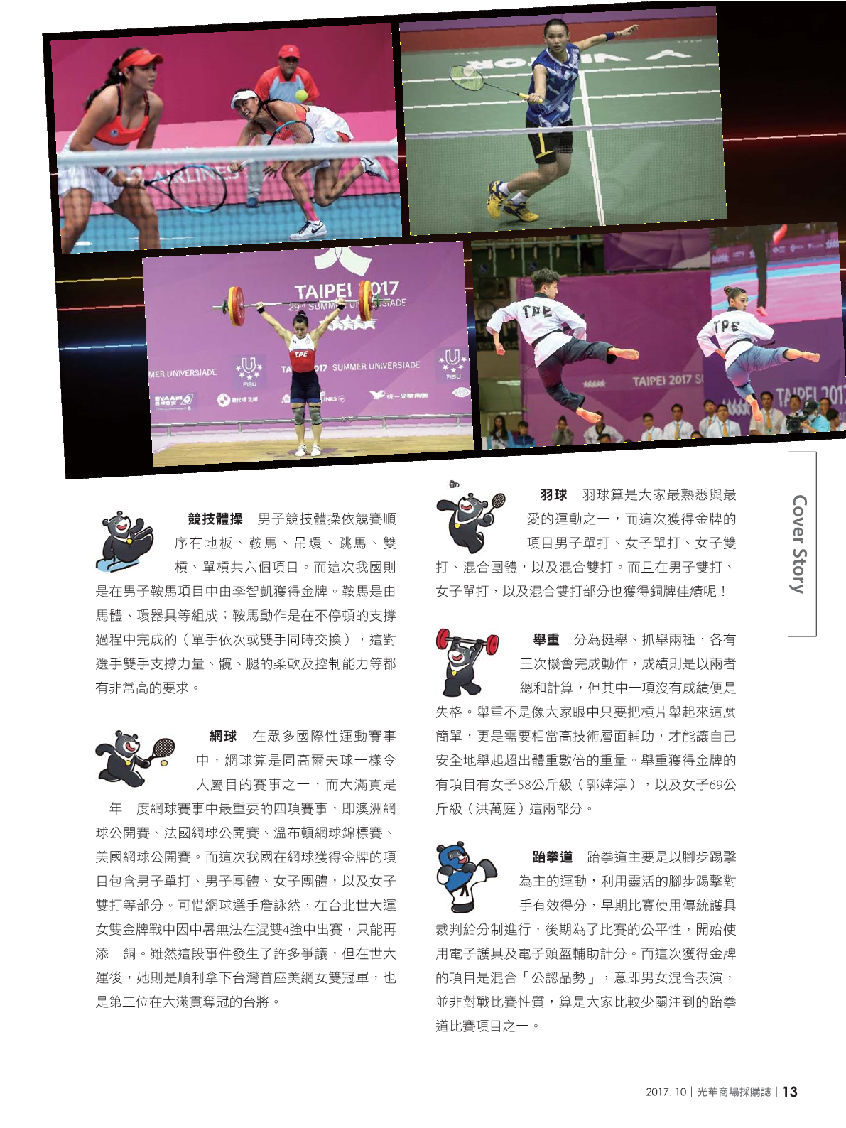 光華商場採購誌2017年10月號15.png