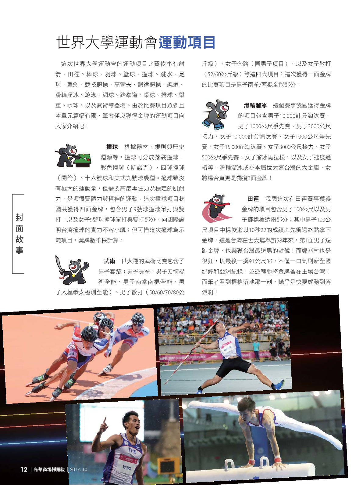 光華商場採購誌2017年10月號14.png