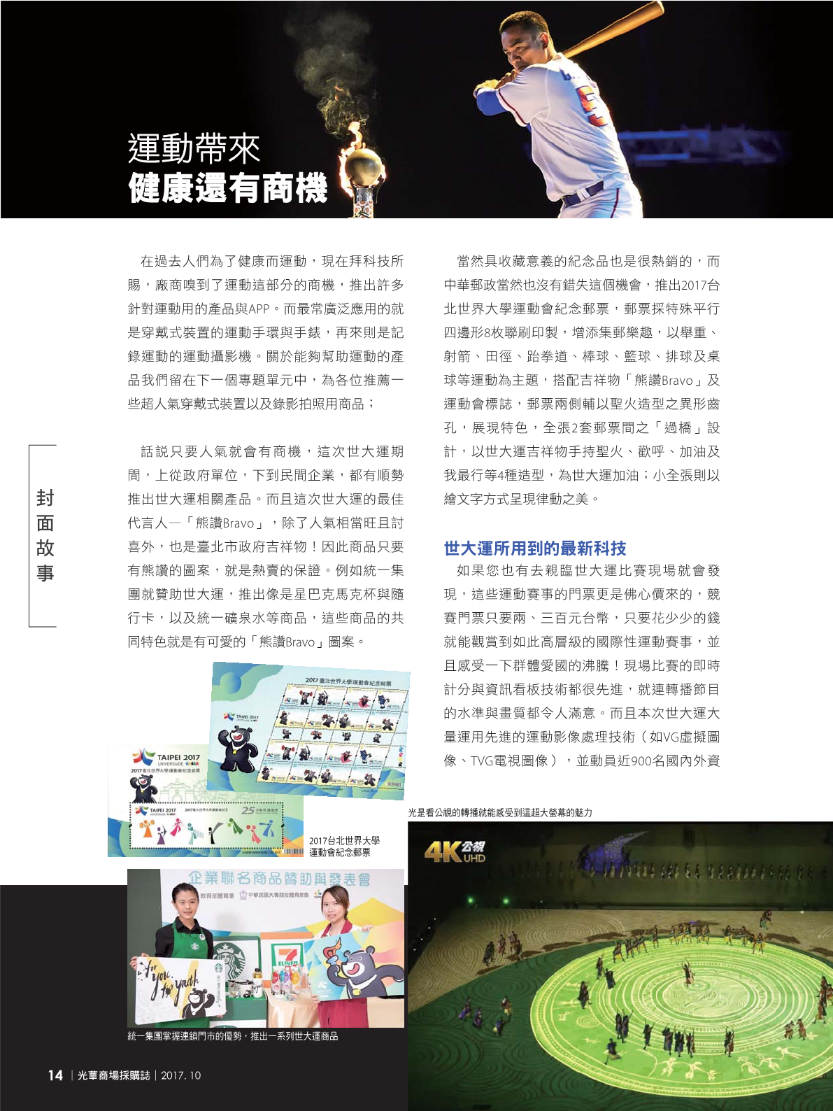 光華商場採購誌2017年10月號16.png