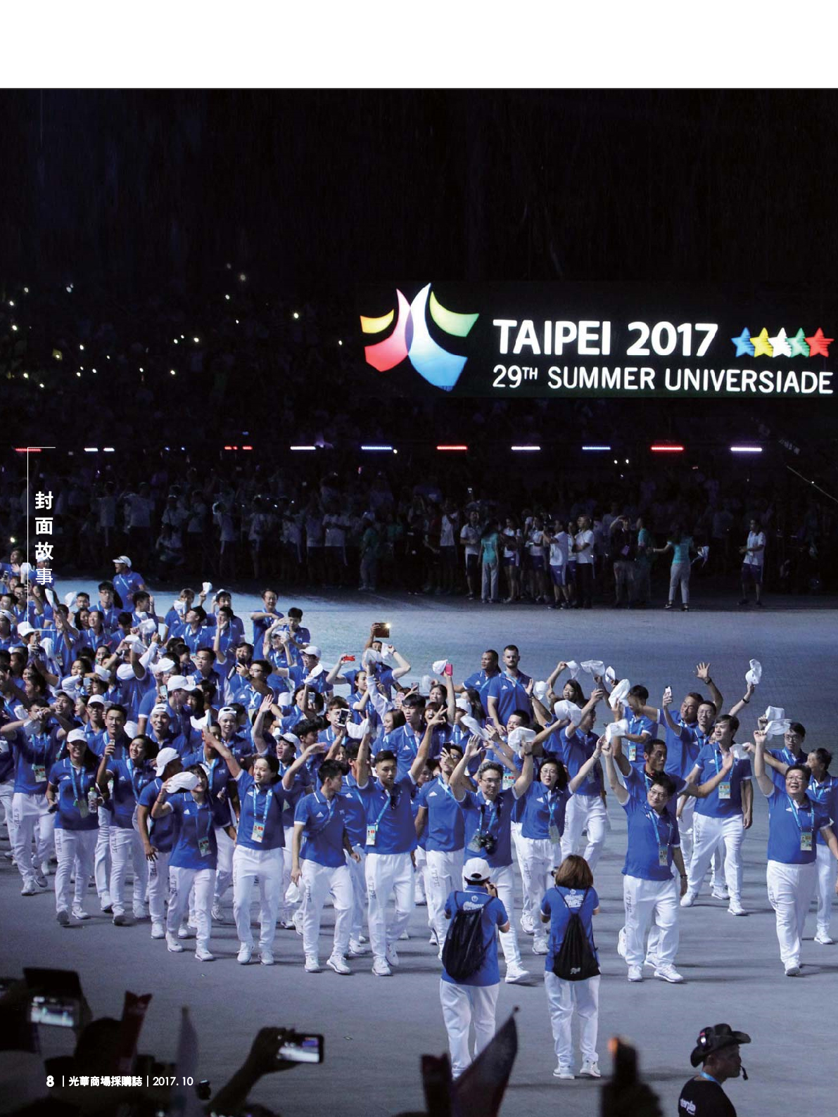 光華商場採購誌2017年10月號10.jpg