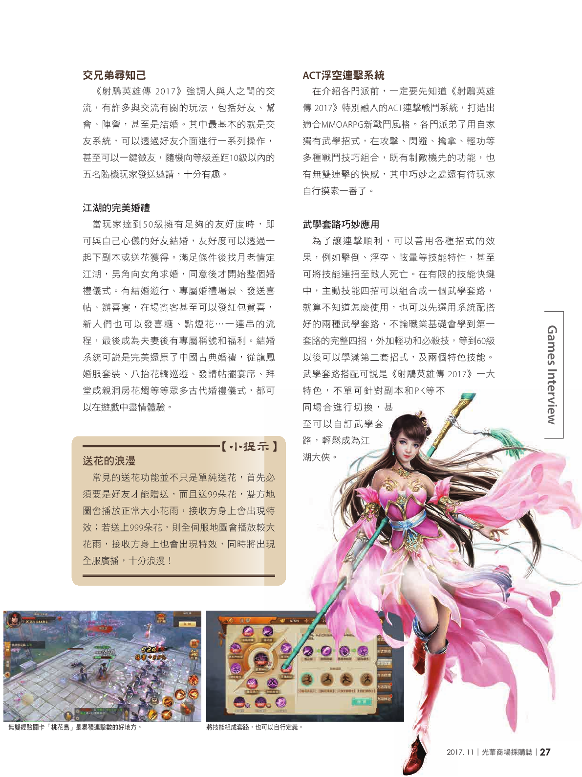 光華商場採購誌2017年11月號29.png