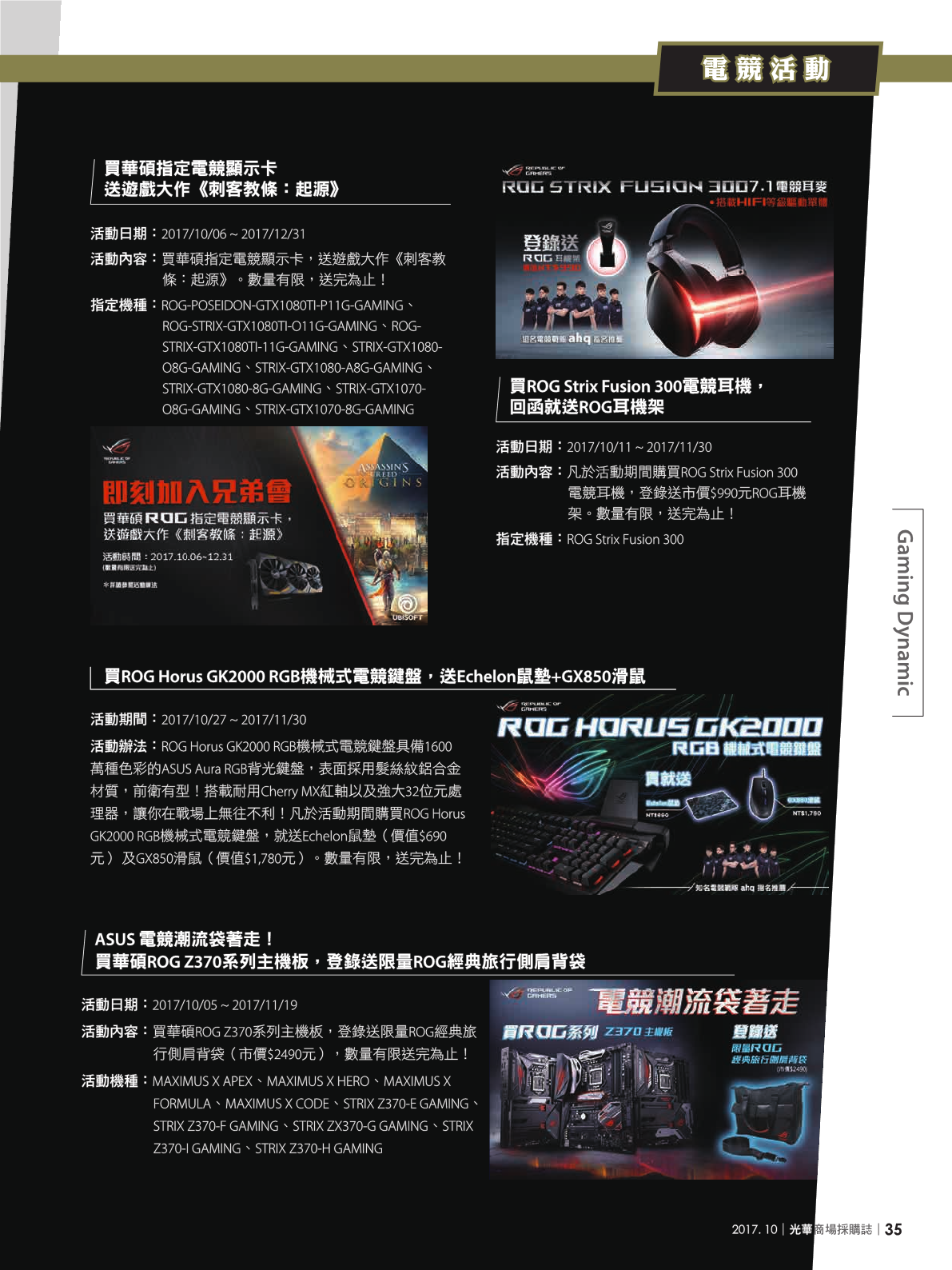 光華商場採購誌2017年11月號37.png