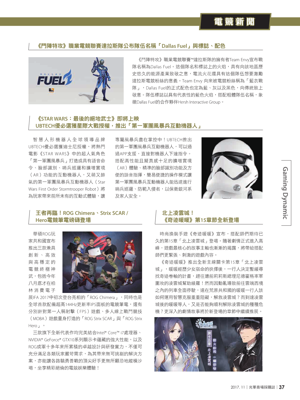 光華商場採購誌2017年11月號39.png