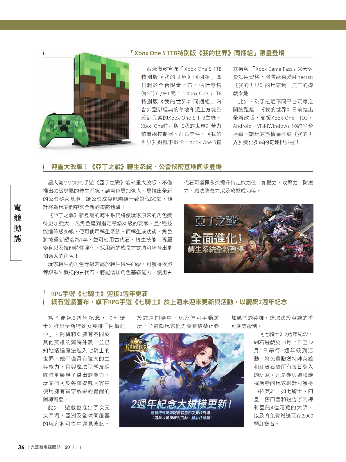 光華商場採購誌2017年11月號38.png