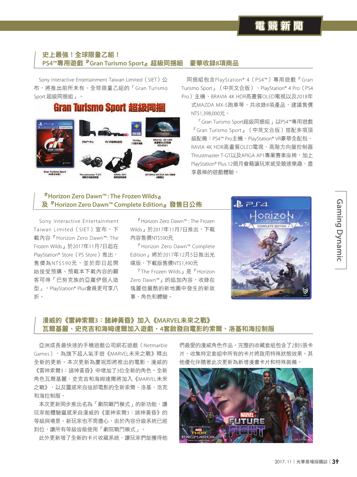 光華商場採購誌2017年11月號41.png