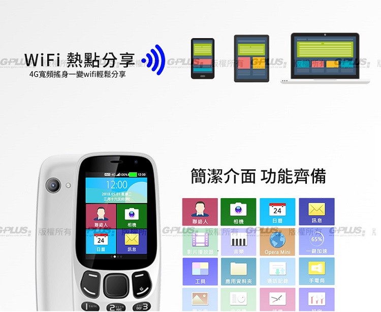 gplus gb301 4g直立式手机 支援4g volte wifi热点分享 老人机 4g分享