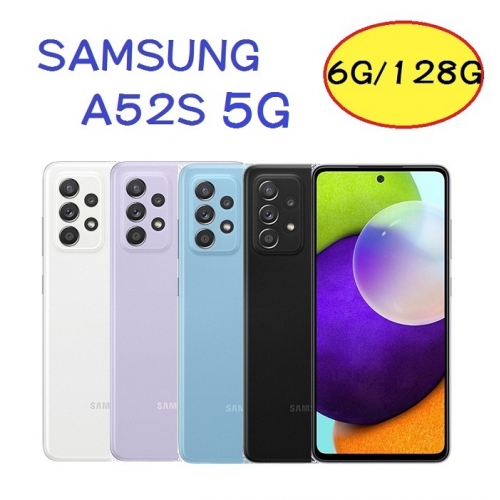 三星 SAMSUNG Galaxy A52S 5G 6G/128G 5G+4G雙卡雙待 空機