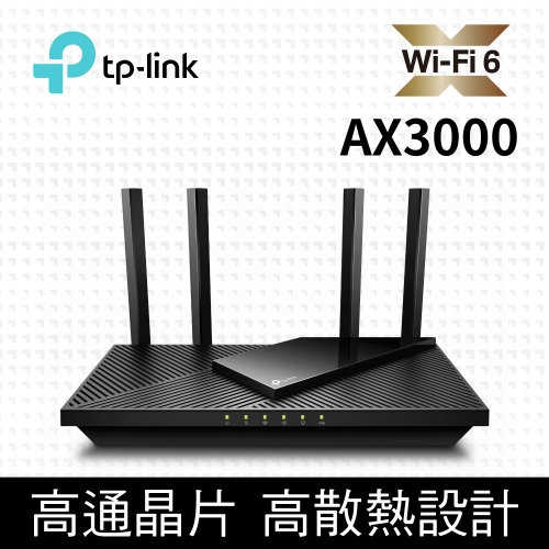 TP-Link Archer AX55 AX3000 Gigabit 雙頻 雙核CPU OneMesh WiFi 6 無線網路分享路由器（Wi-Fi 6分享器)/072022