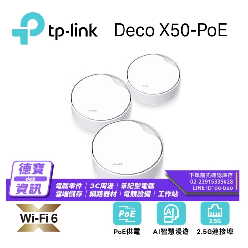 TP-Link Deco X50-Poe...