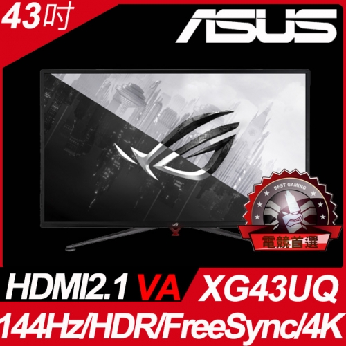 ASUS 43吋 4K HDR 1000電競螢幕(XG43UQ)/120222
