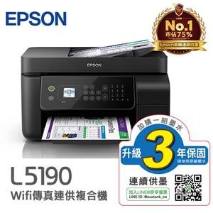 EPSON L5190 雙網四合一連續供墨傳真複合機/112119