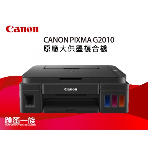 Canon PIXMA G2010 原...