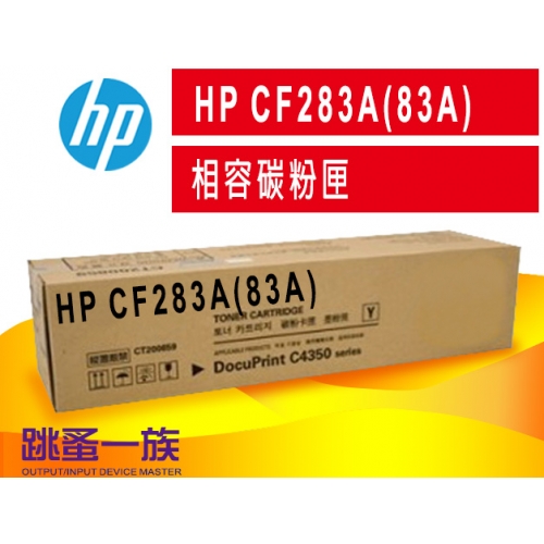 跳蚤一族HP CF283A(83...