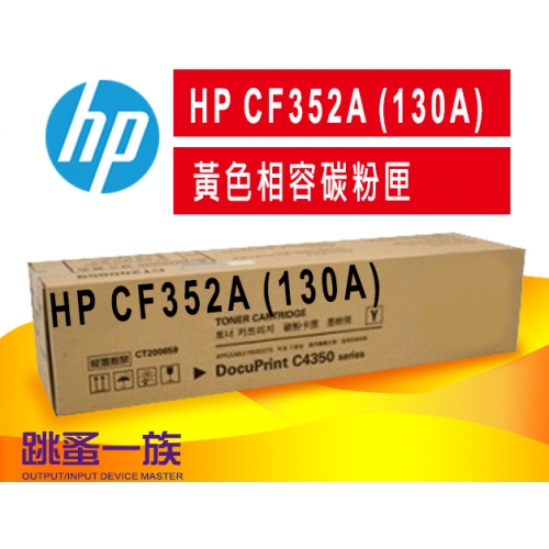 跳蚤一族HP CF352A (1...