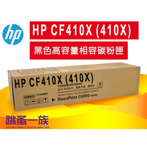 跳蚤一族HP CF410X (4...