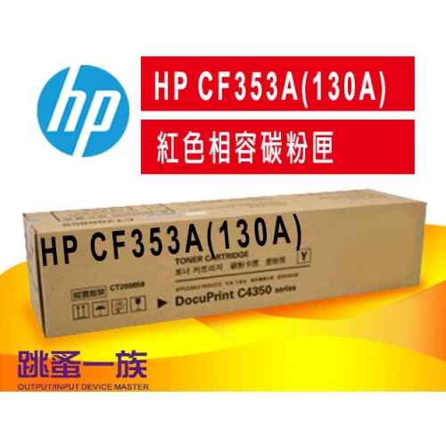 跳蚤一族HP CF353A(13...