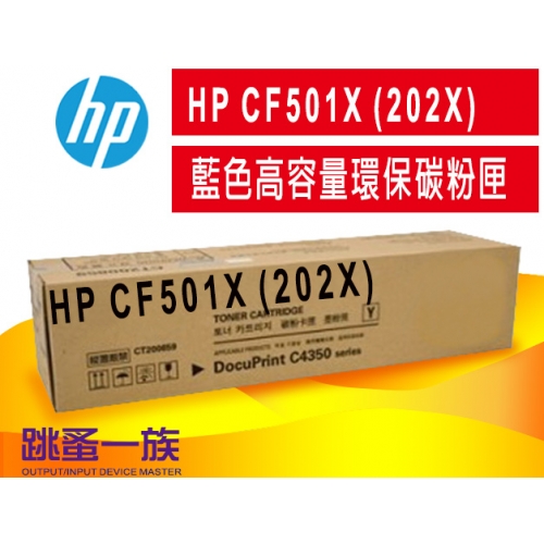 跳蚤一族HP CF501X (2...