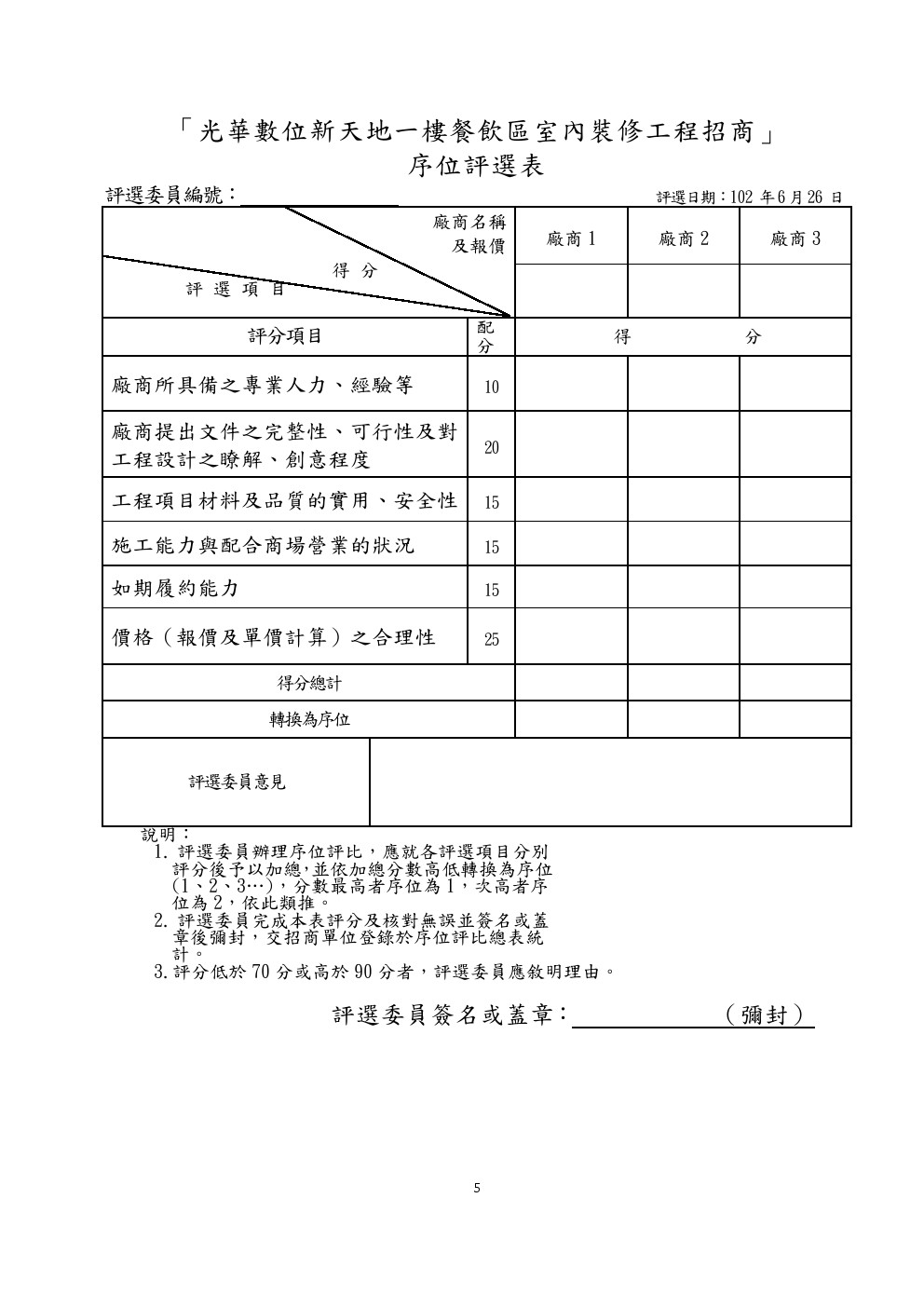 餐飲區招標公告二-6.jpg