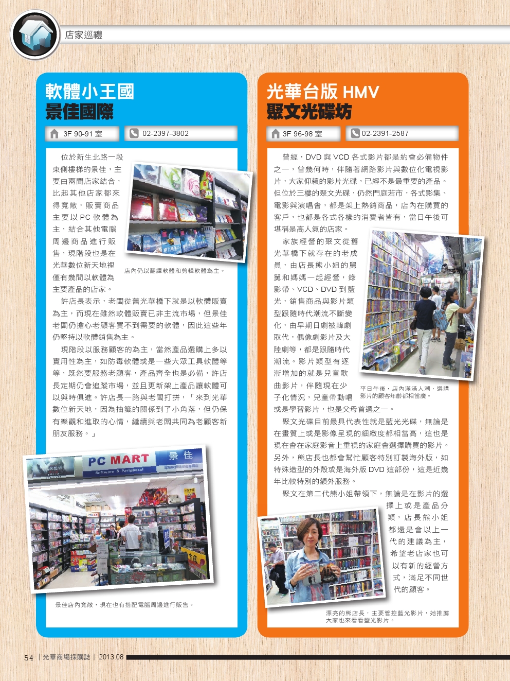 光華商場採購誌NO.54-150DPI-56.jpg
