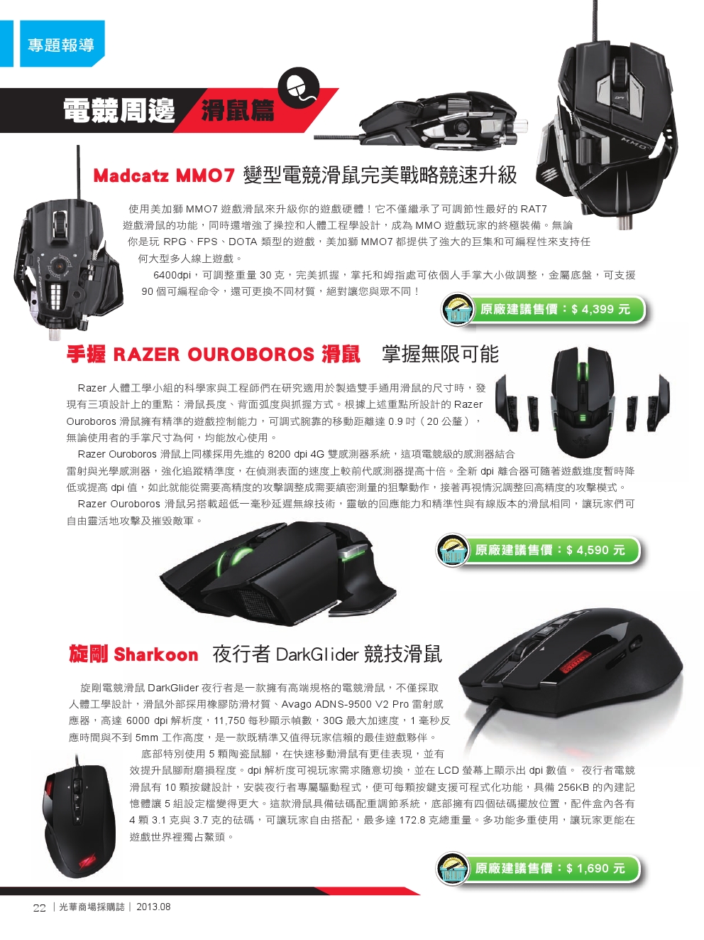 光華商場採購誌NO.54-150DPI-24.jpg