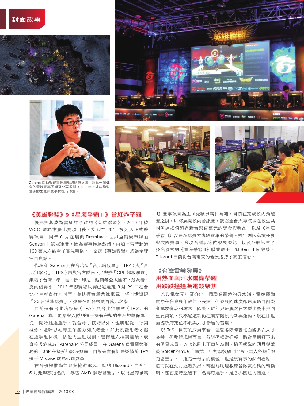 光華商場採購誌NO.54-150DPI-14.jpg