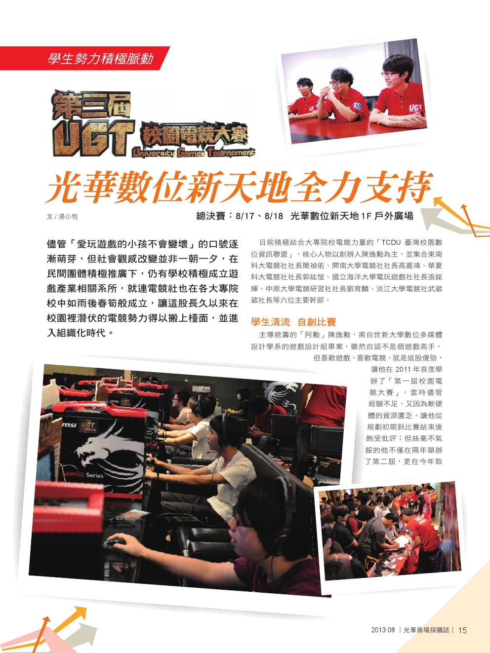 光華商場採購誌NO.54-150DPI-17.jpg