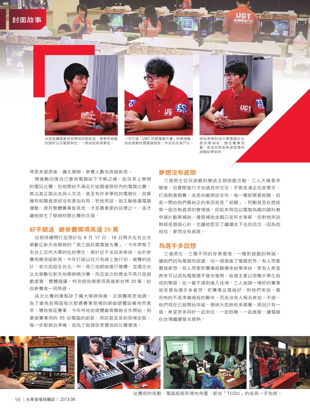 光華商場採購誌NO.54-150DPI-18.jpg