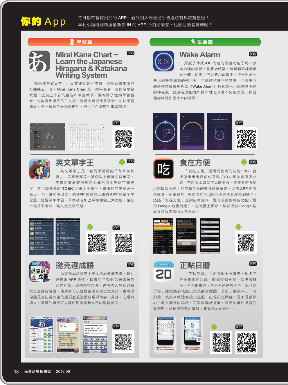 9月號光華商場採購誌NO.55-150DPI40.png