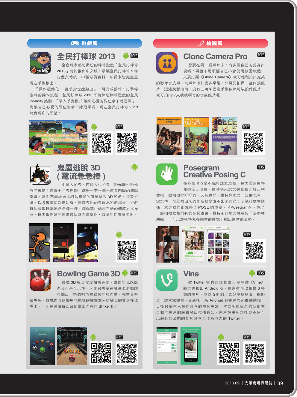 9月號光華商場採購誌NO.55-150DPI41.png
