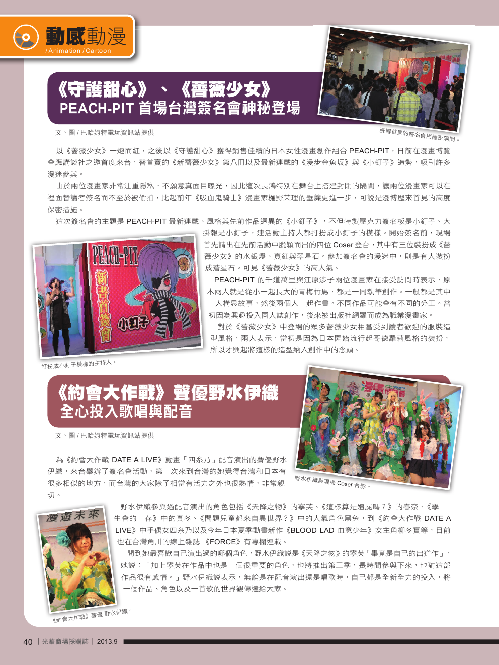 9月號光華商場採購誌NO.55-150DPI42.png