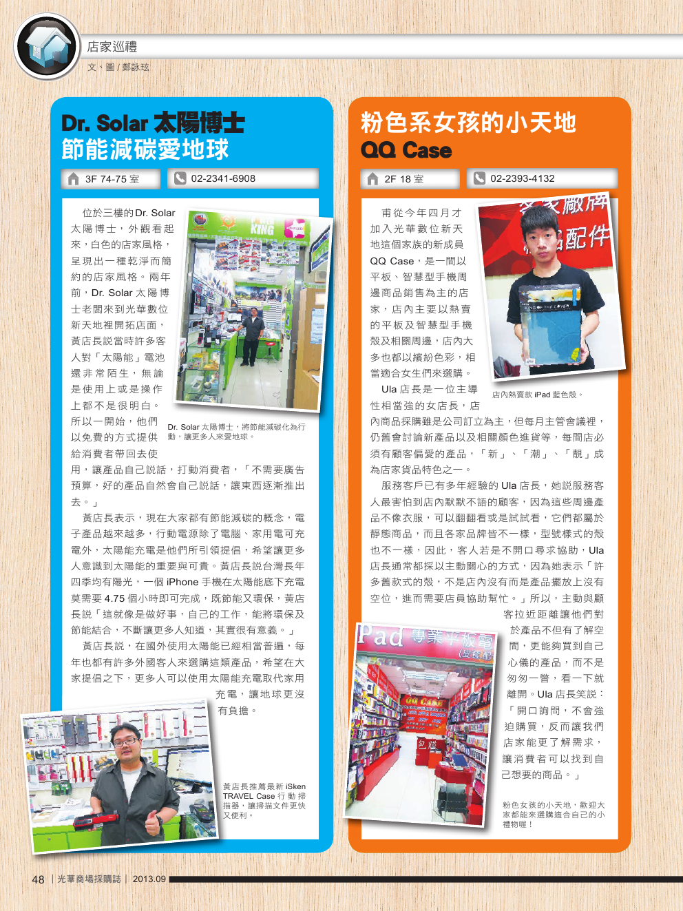 9月號光華商場採購誌NO.55-150DPI50.png