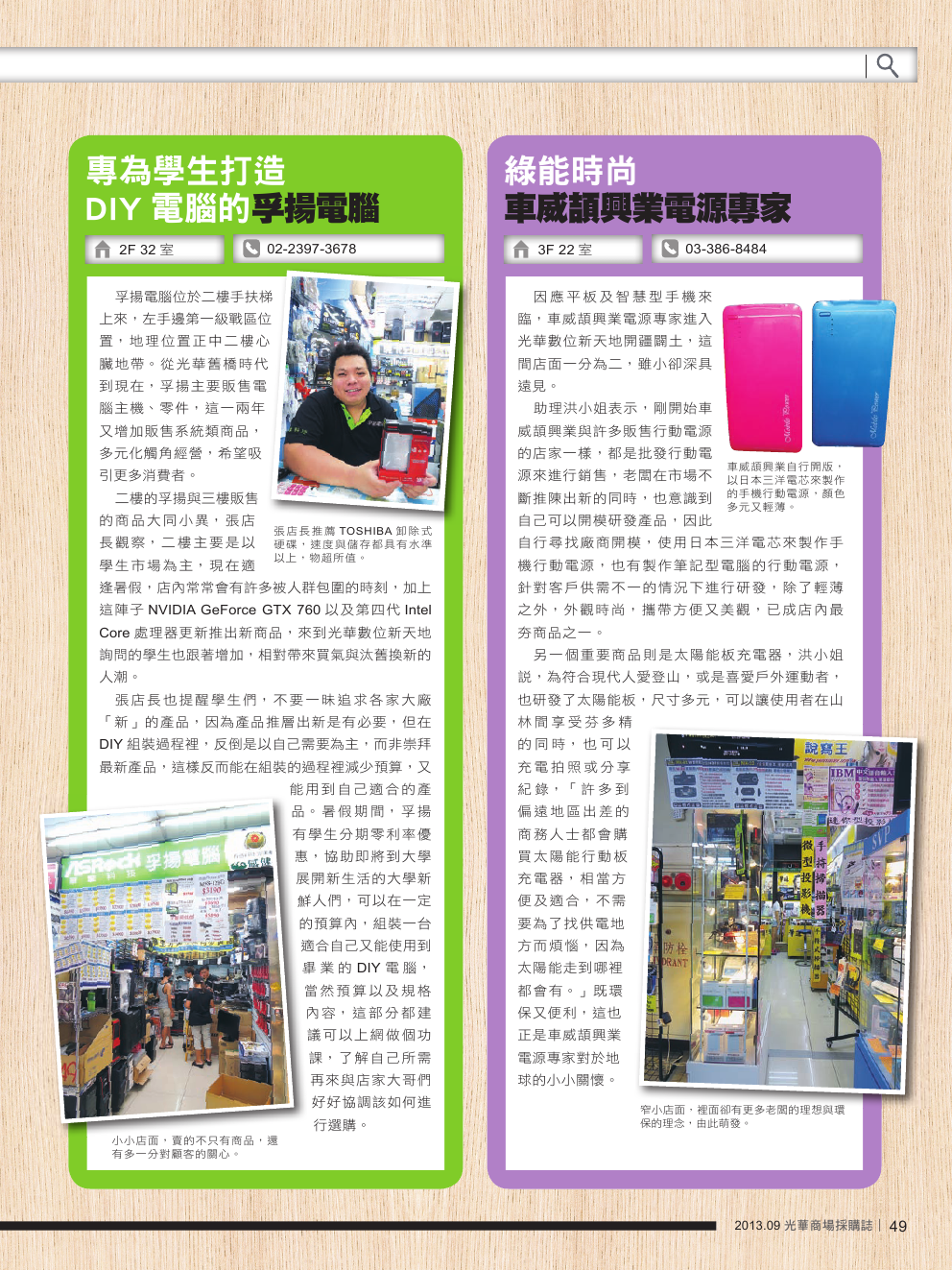 9月號光華商場採購誌NO.55-150DPI51.png