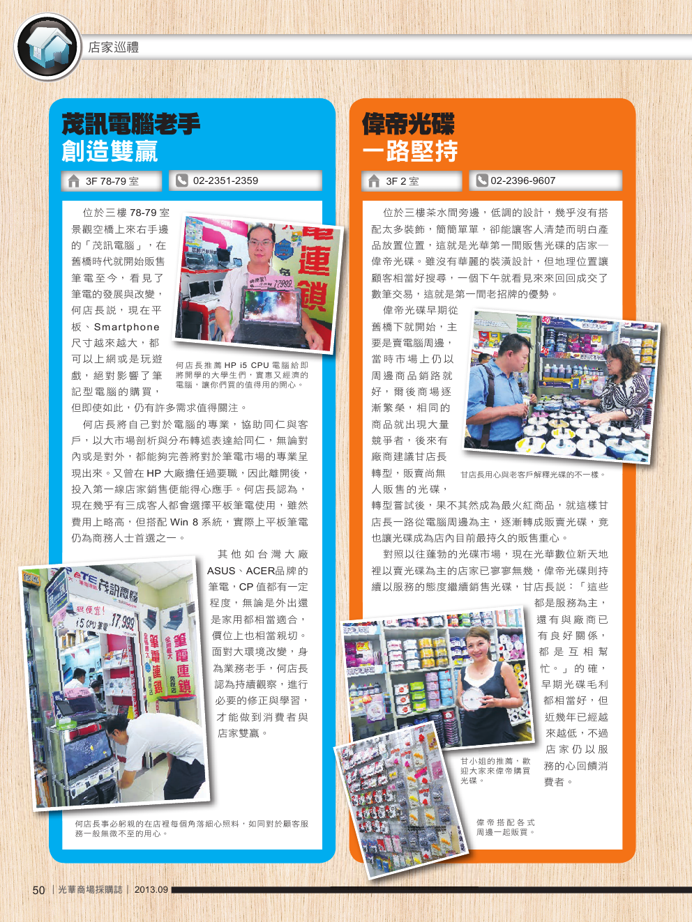 9月號光華商場採購誌NO.55-150DPI52.png