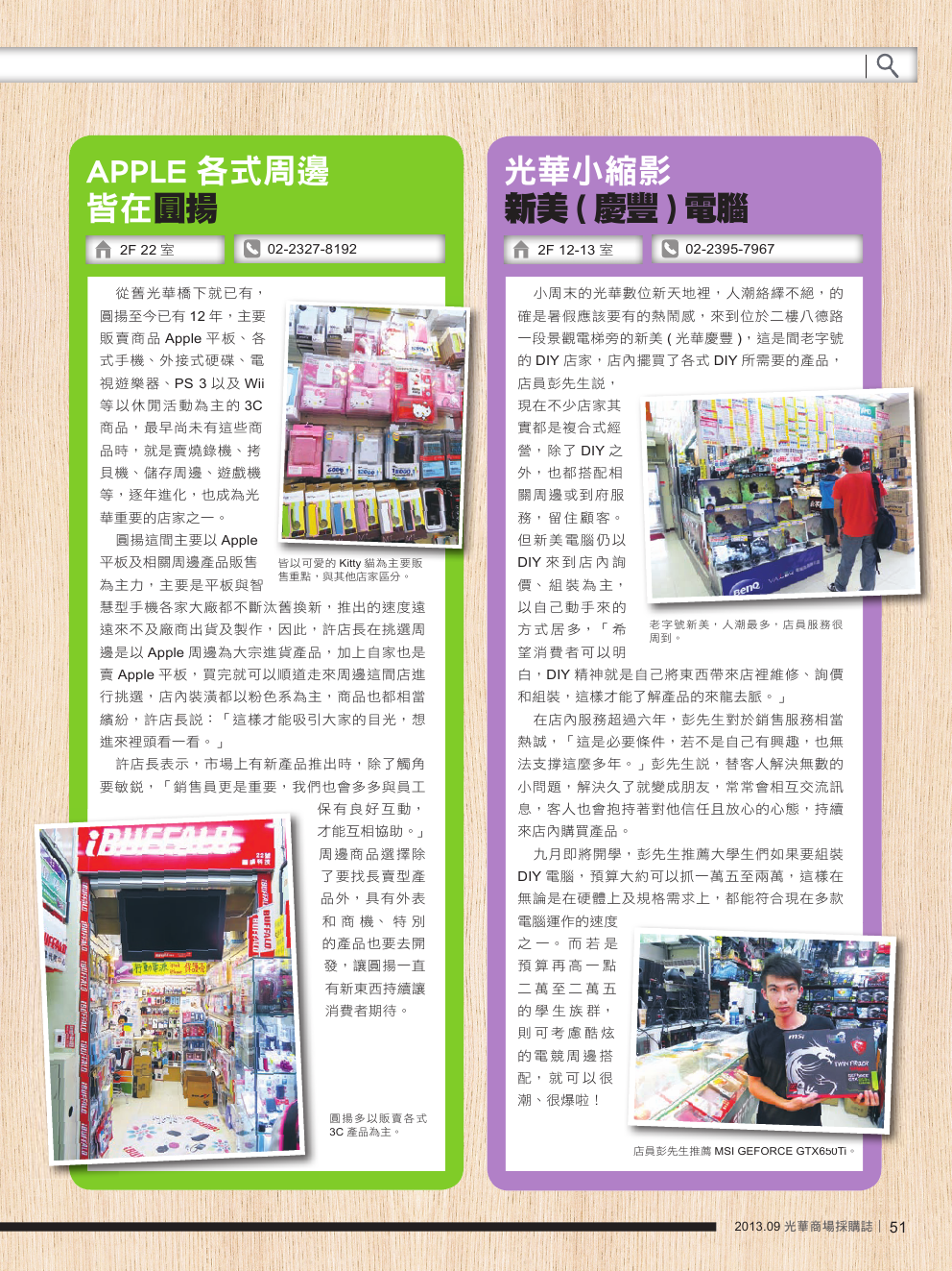 9月號光華商場採購誌NO.55-150DPI53.png